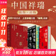 【正版包郵】中國祥瑞+中國鎮物2冊 送艾草錘禮盒版 中國民俗祥物鎮物起源特征功能演進(jìn) 在民俗生活中的意義傳統文化歲時(shí)婚喪家室護身民俗文化書(shū)籍 新華文軒旗艦店 中國祥瑞+中國鎮物【刷邊禮盒版送艾草錘】