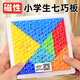 知啟磁性七巧板小學(xué)生專(zhuān)用一年級數學(xué)教具套裝3-6歲7到12歲智力拼圖磁力磁吸拼裝學(xué)具四巧板教具開(kāi)學(xué)季 【小號】7色磁性七巧板
