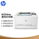 惠普（HP）M254nw彩色激光無(wú)線(xiàn)打印機 安全快速打印 支持有線(xiàn)
