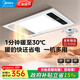 美的（Midea）浴霸風(fēng)暖照明排氣一體集成300*600衛生間暖風(fēng)換氣三合一暖風(fēng)機G3 2400W觸控丨8合一速暖/強弱兩檔