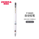 斑馬牌（ZEBRA） 日本斑馬MA85不斷芯自動(dòng)鉛筆兒童小學(xué)生考試用0.5繪圖素描按動(dòng)式多色自動(dòng)鉛筆 白色桿