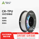 創(chuàng  )想三維CR-TPU 軟膠彈性體 3D打印耗材 高耐磨性 耐老化性能 耐用柔韌抗沖擊 軟彈減震 打印鞋 打印機 TPU耗材 白色
