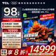 TCL電視 98Q9L Pro 98英寸 QD-Mini LED 蝶翼星曜屏 萬(wàn)象分區 絢彩XDR 超薄 98/100英寸電視 國家補貼