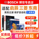 博世（BOSCH）濾芯保養套裝/汽車(chē)濾清器 三件套：空調濾芯+空氣濾芯+機濾 啟辰T70 啟辰T70X