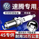 湃速14-25款大眾新速騰1.4T 1.2T雙銥金火花塞汽車(chē)原廠(chǎng)原裝4只裝9922