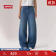 Levi's李維斯25年秋冬新款女士Baggy經(jīng)典高腰直筒牛仔褲0001UP