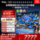 TCL電視 75T7L Pro 75英寸 QD-Mini LED 蝶翼星曜屏 萬(wàn)象分區 絢彩XDR 超薄 國家補貼