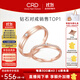 CRD克徠帝【現(xiàn)貨閃發(fā)】契合鉆石情侶款對戒婚戒結(jié)婚訂婚鉆戒鉑金戒 18K玫瑰金色一對 男戒約3分 女戒約5分