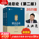 【新華正版包郵】債法總論 第二版 上下2冊 王洪亮 親簽版 王洪亮 著(zhù) 大學(xué)教材 北京大學(xué)出版社 新華文軒旗艦店正版書(shū)籍 圖書(shū)