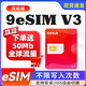 9ESIM卡esim卡轉sim實(shí)體卡安卓蘋(píng)果切換讀卡器5ber estk V3單卡 安卓適用 可寫(xiě)50個(gè)