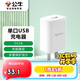 公牛（BULL）GNV-AUC101 5V-2AUSB充電器/手機充電器/適配器蘋(píng)果/安卓/平板USB充電小插頭