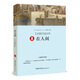 在人間 《語(yǔ)文》推薦閱讀叢書 中小學(xué)課外閱讀 無(wú)障礙閱讀 經(jīng)典讀物 高爾基名著3