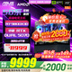 華碩（ASUS）ROG全家桶 AMD銳龍 R7 9800X3D RTX5060ti/RTX5070ti/5080 組裝電腦臺式電腦主機游戲整機 配置四 R7 9800X3D+RTX5070 推薦