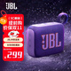 JBL GO4 音樂金磚四代 便攜式藍牙音箱 低音炮 戶外音箱 迷你小音響 極速充電長續(xù)航 防水防塵 音樂金磚4代紫色