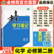 2026步步高學(xué)習筆記高中化學(xué)必修二第二冊高一下冊化學(xué)人教版同步訓練練習冊輔導書(shū)教輔資料書(shū)高中化學(xué)必刷練習題必修2RJ天津考卷