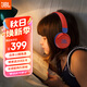 JBL JR310BT 頭戴式無(wú)線藍(lán)牙耳包耳機(jī)益智玩具沉浸式學(xué)習(xí)聽(tīng)音樂(lè)英語(yǔ)網(wǎng)課學(xué)生兒童耳機(jī) 星耀紅