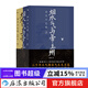 煙水氣與帝王州：南京人文史 南京城市史姊妹篇 城市人文史歷史文化書(shū)籍 后浪正版