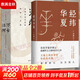 【許倬云系列自選】萬古江河 中國歷史文化的轉(zhuǎn)折與開展 文津獎獲獎作品  許倬云中國文化三部曲 大國霸業(yè)的興廢 經(jīng)緯華夏 許倬云文明三書 許倬云說中國 中國文化的精神 【2冊】經(jīng)緯華夏+萬古江河