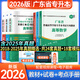 【廣東倉當天發(fā)】備考2026廣東專(zhuān)升本教材試卷歷年真題模擬沖刺 專(zhuān)插本廣東2025政治英語(yǔ)政治理論管理大學(xué)語(yǔ)文民法藝術(shù)概述公共課專(zhuān)業(yè)基礎課 廣東專(zhuān)插本教材2025復習資料 高等數學(xué)+英語(yǔ)+政治【教材+