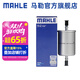 馬勒（MAHLE）汽濾汽油濾芯格濾清器燃油濾適配江淮大眾 五菱榮光/榮光小卡 1.5L