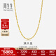 周生生黃金項鏈 百搭滿(mǎn)天星足金素鏈女款 珠寶金飾 09263N計價(jià) 45厘米 - 7.65克(含工費160元)
