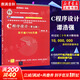 【官方店+可選】C程序設(shè)計 第五版 譚浩強 第5版 C語言程序設(shè)計教材 9787302481447 清華大學(xué)出版社 C程序設(shè)計（第五版）