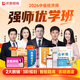 優(yōu)路教育2026年中級經(jīng)濟(jì)師教材配套章節(jié)習(xí)題集 必刷題 歷年真題試卷工商管理人力資源金融強(qiáng)師優(yōu)學(xué)班經(jīng)濟(jì)師中級經(jīng)濟(jì)基礎(chǔ) 優(yōu)路教育網(wǎng)課程視頻刷題庫 中經(jīng)【經(jīng)濟(jì)基礎(chǔ)】強(qiáng)師優(yōu)學(xué)班