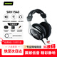 SHURE舒爾 SRH1540 封閉式頭戴有線耳機(jī) 隔音降噪耳機(jī) 錄音師 音樂(lè)人 專業(yè)監(jiān)聽(tīng)耳機(jī)