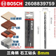 BOSCH博世沖擊石工鉆頭2系打墻水泥合金鉆頭套裝直柄圓頭鎢碳鉆頭 直徑8*120mm全長(cháng) 單支