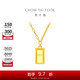 周大福 金條金磚足金黃金項鏈(工費880)45cm約7.8g F226470