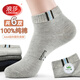 浪莎襪子男春夏季短筒襪100%純棉防臭短襪男士襪子春秋全棉襪男襪 時(shí)尚親膚款：混色 共 6雙 均碼 男襪39-44碼收藏加購極速發(fā)