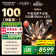 酷開創(chuàng)維100K6 100英寸【性價比之王】1152分區(qū) Mini LED 哈曼調音一級能效家電國家補貼電視機 100P6E