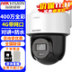 ?？低暎℉IKVISION）4G監控攝像頭室內外家用球機 400萬(wàn)高清全彩夜視360度網(wǎng)絡(luò )云臺攝像機戶(hù)外探頭手機遠程監控器設備 【400萬(wàn)全彩4G帶網(wǎng)口】2DE2Q140MZ-T 官方標配【贈內存卡