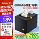 佳博 GPRINTER80mm佳博熱敏小票打印機C200V前臺收銀小票餐飲后廚超市零售酒店藥店美團餓了么自動(dòng)切紙80180 【前臺小票】200mm/s丨USB+錢(qián)箱