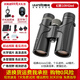 雷龍探索者12X50雙筒望遠鏡高清高倍級ED鏡片演唱會(huì )戶(hù)外尋蜂 幻影10X42ED雙筒+通用手機夾+藍牙快門(mén)