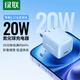 綠聯(lián)20W氮化鎵充電器PD快充頭適用蘋(píng)果17iPhone17e/16/15ProMax/Plus/iPad華為小米手機平板Type-C插頭