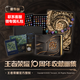 王者榮耀10周年收藏畫(huà)集 豪華版/通行版 任選 贈王者榮耀周邊 官方正版授權 榮耀戰力巔峰 男女朋友生日禮物 瀾武則天上官婉兒李白等英雄畫(huà)集畫(huà)冊 王者榮耀10周年收藏畫(huà)集【豪華版 聯(lián)系客服領(lǐng)優(yōu)惠】