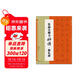 集顏真卿書(shū)好詩(shī)(勤禮碑)