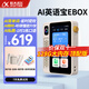 科大訊飛英語(yǔ)寶EBOX 128G智能聽(tīng)力寶口袋學(xué)習機 口語(yǔ)練習單詞機 小初高中學(xué)生學(xué)習必備 磨耳朵英語(yǔ)隨身聽(tīng) 一定“杏”128GB