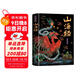 山海經(jīng)原著(zhù)全集 彩繪版圖解山海經(jīng)珍藏版全18卷白話(huà)文注解小學(xué)生課外閱讀書(shū)兒童版觀(guān)山海異獸錄  給孩子的山海經(jīng) 山海經(jīng)原著(zhù)正版成人版山海經(jīng)漫畫(huà)版白話(huà)文對照全文原文導讀譯文
