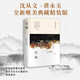 邊城 沈從文 典藏精裝版 沈從文研究專(zhuān)家凌宇經(jīng)典權威選本