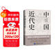 中國近代史插圖珍藏本 贈中國歷史年表 蔣廷黻著(zhù)鴉片戰爭辛亥革命洋務(wù)運動(dòng)百日維新中國歷史書(shū)籍