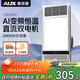 奧克斯（AUX）雙核變頻風(fēng)暖浴霸燈暖照明排氣一體集成吊頂300x600衛生間暖風(fēng)機
