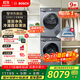 博世（BOSCH）【云朵白3.0 · 自清潔版】10KG洗烘套裝大容量洗衣機智能投放252I80W+254DS0W家電國家補貼20%