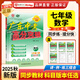 2025秋新版廣東中考高分突破七年級上冊歷史人教版初一教材同步練習冊初中輔導書(shū)基礎知識訓練高分突破官方旗艦店優(yōu)練圖書(shū)正版 數學(xué)人教版