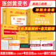 【官方正版 全新升級】2026張劍黃皮書(shū)英語(yǔ)一2026張劍黃皮書(shū)英語(yǔ)二考研英語(yǔ)真題試卷考研英語(yǔ)2026黃皮書(shū)真題考研黃皮書(shū)考研歷年黃皮書(shū)真題 【沖刺大全套】張劍黃皮書(shū)英語(yǔ)二05-25年真題試卷