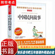 【正版】中國民間故事 立人主編 五年級上冊閱讀課外書(shū) 愛(ài)閱讀快樂(lè )讀書(shū)吧無(wú)障礙精讀版 世界圖書(shū)出版公司 中國民間故事