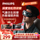 飛利浦（PHILIPS）眼部按摩儀護眼儀 熱敷眼罩全包裹仿生氣囊眼睛按摩器舒緩眼疲勞神器藍牙送男女友父母禮物3203E