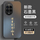 揚聚特適用華為nova14活力版手機殼TYR-AL00新款保護套硅膠軟邊磨砂防指紋5G全包防摔高級個(gè)性外殼男女款 石墨黑【諸事皆順】 華為nova14活力版