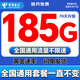 中國電信流量卡全國通用無(wú)限手機卡電話(huà)卡純上網(wǎng)卡5G本地卡非永久不限速5G電信流量卡 花瓣卡-19元185G全國通用超長(cháng)套餐+首月免費